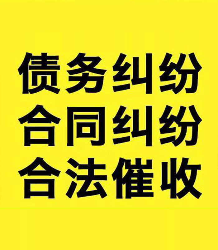方城专业要账公司